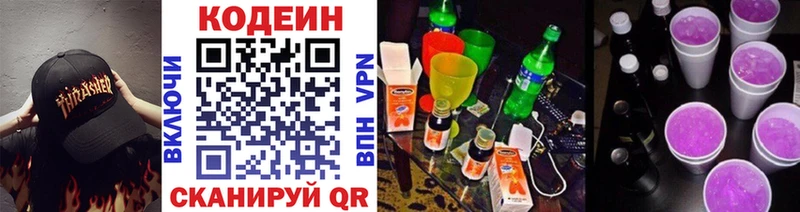 Кодеин напиток Lean (лин) Струнино